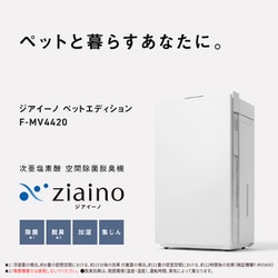 ヨドバシ.com - パナソニック Panasonic F-MV4420-WZ [ziaino