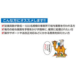 給料らくだ24普及版 Amazon | 給料らくだプロ24 | 人事給与 | PCソフト