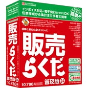 販売らくだ24 普及版