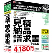かるがるできる販売24 見積・納品・請求書+領収証