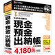 かるがるできる出納24 現金・預金出納帳+小口現金
