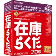 在庫らくだプロ24