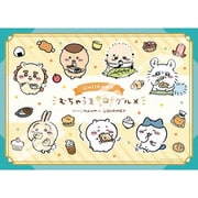 500-540 ちいかわ むちゃうまグルメ [ジグソーパズル 500ピース]
