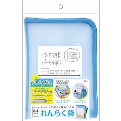 メッシュれんらく袋 ブルー RS1189A