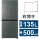冷蔵庫（135L・幅50cm・右開き・ダークシルバー） AQR-14P（DS）
