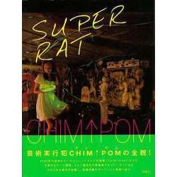 【バーゲンブック】SUPER RAT [単行本]