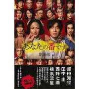 【バーゲンブック】あなたの番です 劇場版 [単行本]