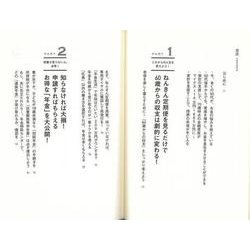 ヨドバシ.com - 【バーゲンブック】58歳で貯金がないと思った人のため