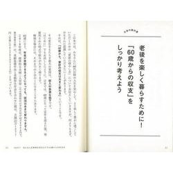 ヨドバシ.com - 【バーゲンブック】58歳で貯金がないと思った人のため