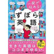 【バーゲンブック】一発で伝わる！ ずぼら英語 [単行本]