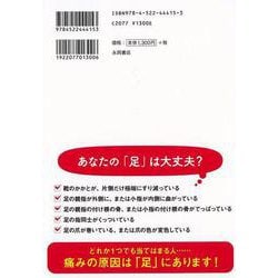 ヨドバシ.com - 【バーゲンブック】「足裏アーチ」でひざと腰の痛みが