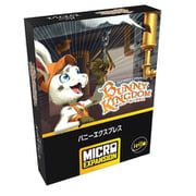 バニーキングダム ミニ拡張セット：バニーエクスプレス 日本語版 [ボードゲーム]