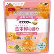 バスフラワーピコ 金木犀の香り 240g