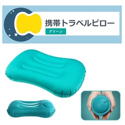 携帯トラベルピロー（エアポンプ一体型） RM-8283EGR