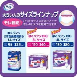 ヨドバシ.com - リフレ リフレ はくパンツ BIG 3Lサイズ 14枚 通販 