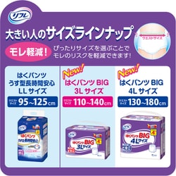 ヨドバシ.com - リフレ リフレ はくパンツ BIG 4Lサイズ 12枚