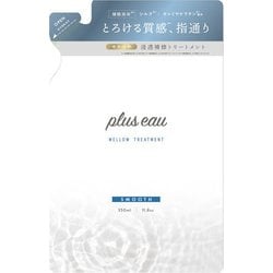 プリュスオー メロウトリートメント詰替え 350g