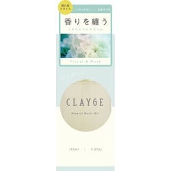 クレージュ ミネラルマルチオイル フローラル＆ムスク 150ml