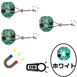 ADMGLWWH3 [磁気スイッチ付LEDモジュールリード線仕様 ホワイト 3個セット]