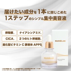 新品未開封】マリエラン MARIELAN 美容液 セラムスプリーム