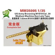 IMM35005 1/35 米陸軍 ブローニング M1919中機関銃 後期型 コンプリートセット [プラモデル用パーツ]