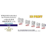 FSM710321 1/700 WW.II 日本海軍 艦艇用絡車（小） [プラモデル用パーツ]