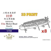 FSM710367 1/700 WW.II 日本海軍 十二米内火ランチ 8艘セット [プラモデル用パーツ]