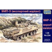 UU35234 1/35 露・BMP-3新型 視察装置型 輸出バージョン [組立式プラスチックモデル]