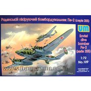 UU72109 1/72 露・Pe-2ペトリヤコフ急降下爆撃機（265生産型） [組立式プラスチックモデル]
