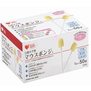 プラスハート 口腔ケアスポンジ マウスポンジ プラ軸 小さめソフト 1本入(50袋)