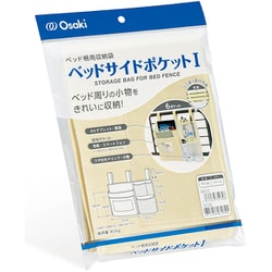 ベッドサイドポケット1 クリーム 整理整頓ツール