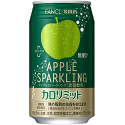 キリン×ファンケル カロリミット アップルスパークリング 350ml ×24本 [機能性表示食品]