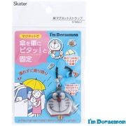 STMGU1 [傘マグネットストラップ アイムドラえもん]