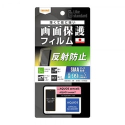 RT-AQM3F/B1 [AQUOS sense8/sense7 Like standard フィルム 指紋 反射防止 抗菌・抗ウイルス]