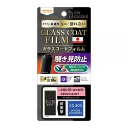 RT-AQM3FT/P1 [AQUOS sense8/sense7 Like standard フィルム 10H ガラスコート 耐衝撃 180° 覗き見防止]