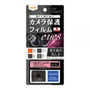 RT-AQM3FT/CA [AQUOS sense8/sense7 plus/sense7 Like standard フィルム カメラレンズ eyes 2枚3セット入り]