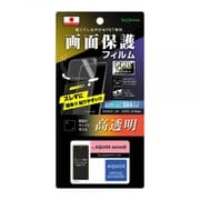 IN-AQM3FP/A1 [AQUOS sense8 フィルム プロ貼りサポート 指紋防止 光沢 抗菌・抗ウイルス]