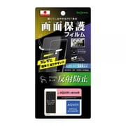 IN-AQM3FP/B1 [AQUOS sense8 フィルム プロ貼りサポート 指紋 反射防止 抗菌・抗ウイルス]