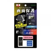 IN-AQM3FP/DM [AQUOS sense8 フィルム プロ貼りサポート 衝撃吸収 ブルーライトカット 光沢 抗菌・抗ウイルス]
