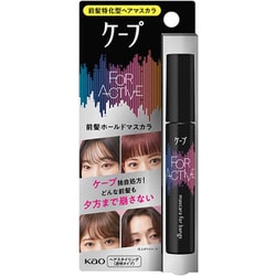 ケープ フォーアクティブ 前髪ホールドマスカラ 9g