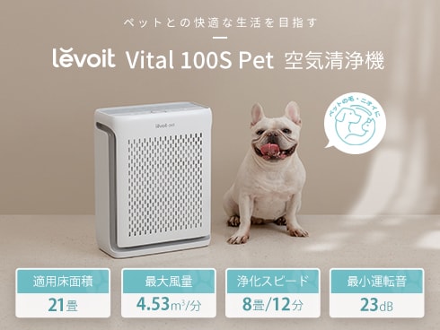 ヨドバシ.com - レボイト Levoit Levoit Vital 100S Pet [空気清浄機