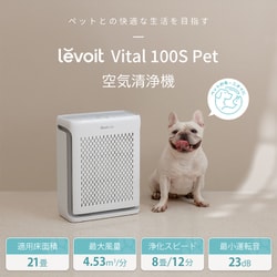レボイト空気清浄機 ハイグレード Vital 100S 21畳