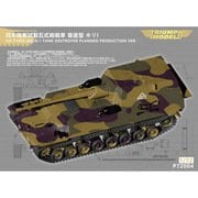 TRF P72004 1/72 日本陸軍 試製五式砲戦車 量産型 ホリ I [組立式プラスチックモデル]