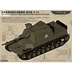 ヨドバシ.com - トライアンフ TRF P72005 1/72 日本陸軍 試製五式砲