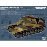 TRF P72006 1/72 日本陸軍 試製五式砲戦車 量産型 ホリ II [組立式プラスチックモデル]