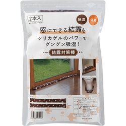 結露対策棒 2本入り