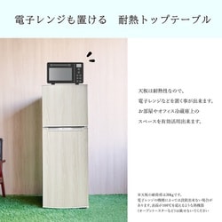 ヨドバシ.com - TOHOTAIYO トーホータイヨー 冷蔵庫 （138L・幅47.4cm・左右開き（付け替え）・2ドア） 直冷式 ホワイトウッド  TH-138L2-WW 通販【全品無料配達】