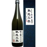熟成三年 15度 720ml [日本酒]