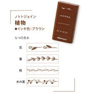 ノトトジョイン 植物 ブラウン PEL-JB3/H