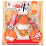 【限定】 お鏡餅 こもち 彩三方 華飾り 橙 60g